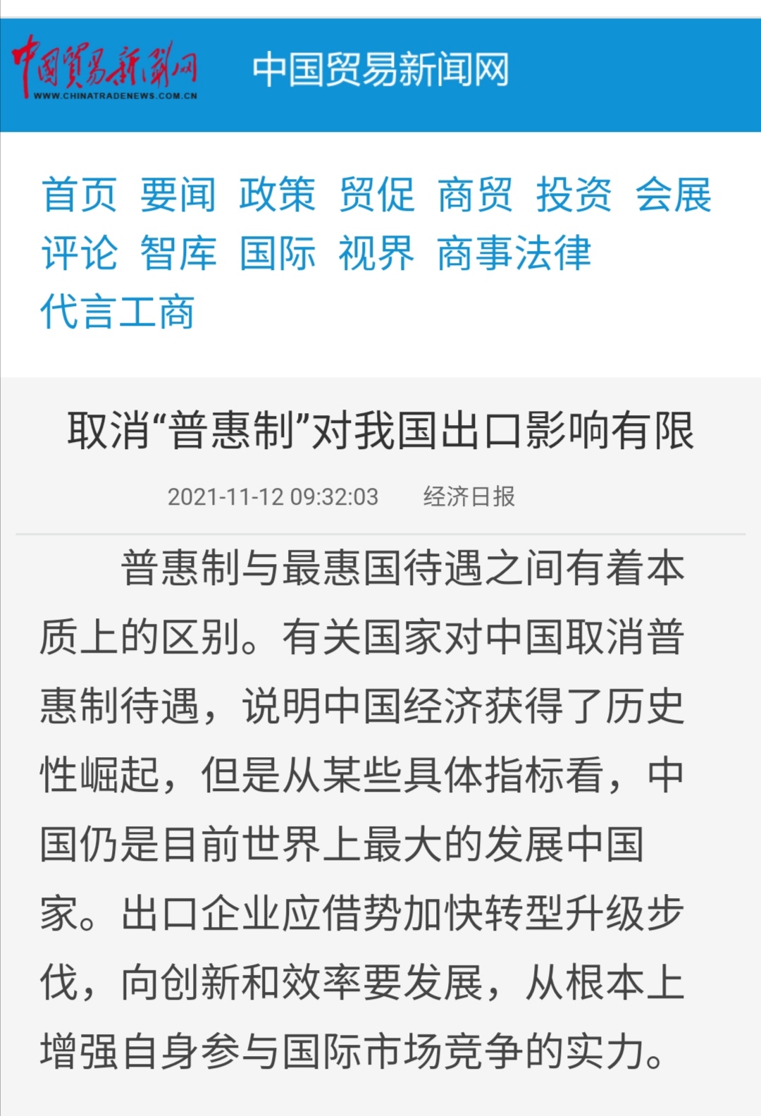 惠普制取消对中国出口影响有限